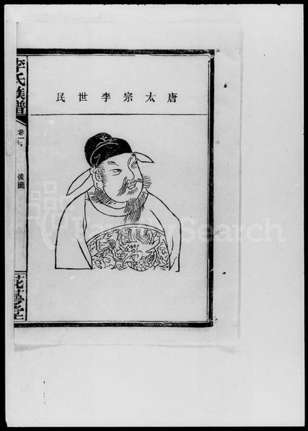 湖南李氏族谱-李氏宗谱 [卷数不明].pdf电子版插图5