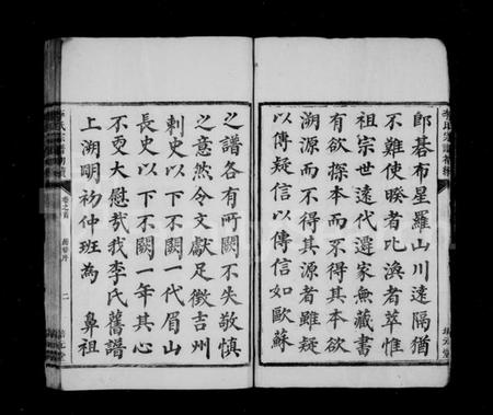 湖南李氏族谱-李氏宗谱初续 [卷数杂异].pdf电子版插图4