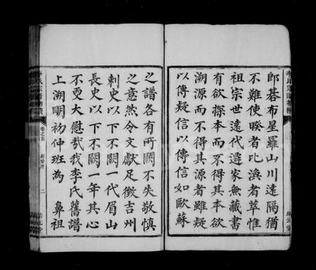 湖南李氏族谱-李氏宗谱初续 [卷数杂异].pdf电子版插图5