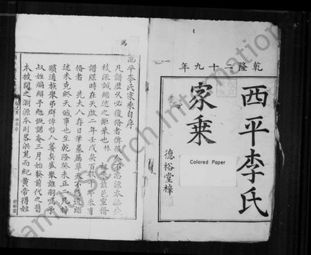 湖南李氏族谱-李氏家乘 [2卷,及卷首].pdf电子版插图2