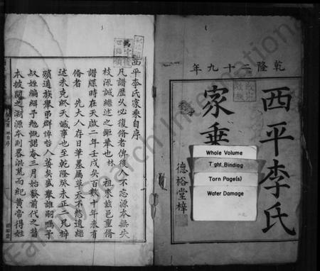 湖南李氏族谱-李氏家乘 [2卷,及卷首].pdf电子版插图3