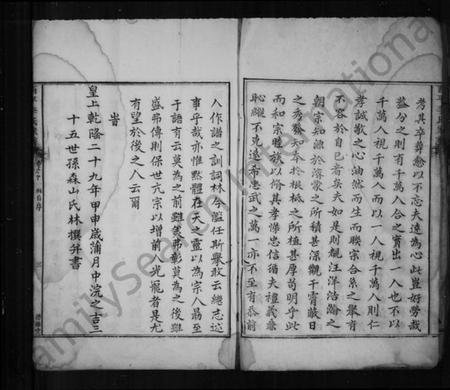 湖南李氏族谱-李氏家乘 [2卷,及卷首].pdf电子版插图5