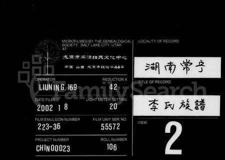 湖南李氏族谱-李氏家乘 [卷数杂异].pdf电子版