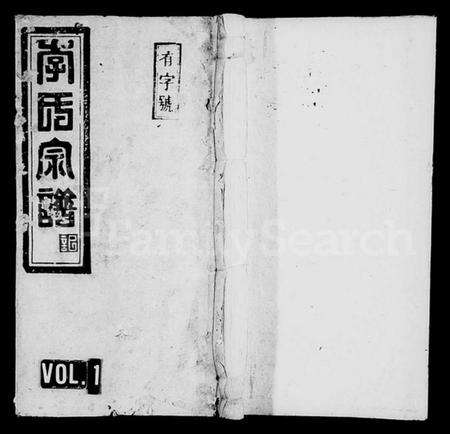 湖南李氏族谱-李氏家乘 [卷数杂异].pdf电子版插图1