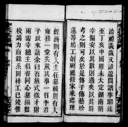 湖南李氏族谱-李氏家乘 [卷数杂异].pdf电子版插图5