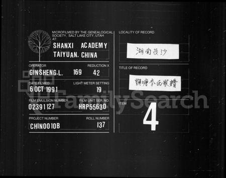 湖南李氏族谱-李氏家谱 [8卷].pdf电子版