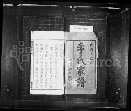 湖南李氏族谱-李氏家谱 [8卷].pdf电子版插图2