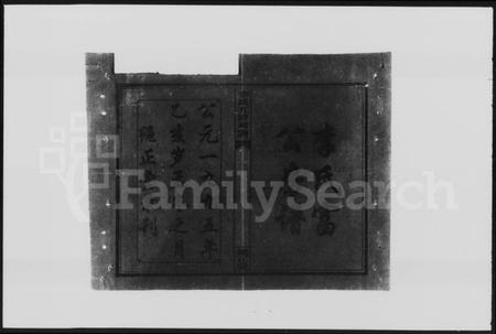 湖南李氏族谱-李氏富公房谱 [14卷,首2卷,末1卷].pdf电子版插图2