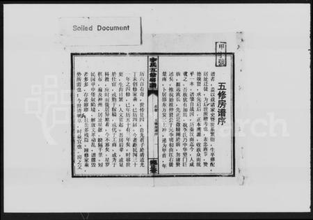 湖南李氏族谱-李氏富公房谱 [14卷,首2卷,末1卷].pdf电子版插图3