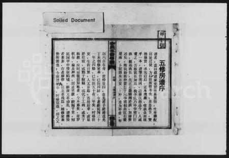 湖南李氏族谱-李氏富公房谱 [14卷,首2卷,末1卷].pdf电子版插图4