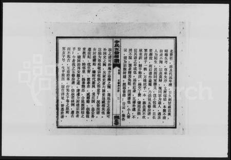 湖南李氏族谱-李氏富公房谱 [14卷,首2卷,末1卷].pdf电子版插图5