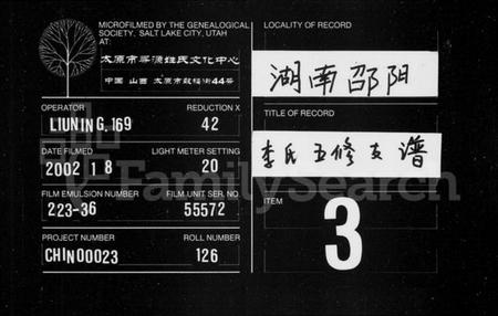 湖南李氏族谱-李氏支谱 [8卷,含首1卷].pdf电子版