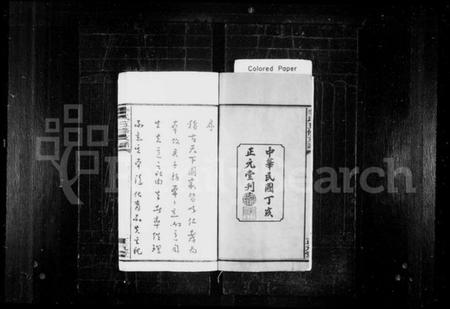 湖南李氏族谱-李氏支谱 [8卷,含首1卷].pdf电子版插图3