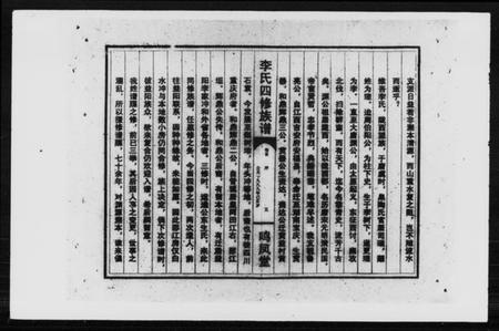 湖南李氏族谱-李氏四修族谱 [6卷,首末各1卷].pdf电子版插图5