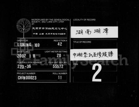 湖南李氏族谱-李氏族谱 [10卷,首末各1卷].pdf电子版