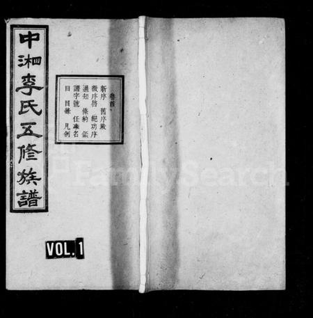 湖南李氏族谱-李氏族谱 [10卷,首末各1卷].pdf电子版插图1