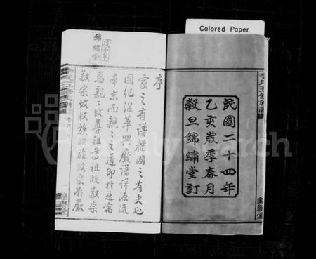 湖南李氏族谱-李氏族谱 [10卷,首末各1卷].pdf电子版插图3