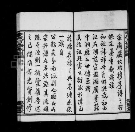 湖南李氏族谱-李氏族谱 [10卷,首末各1卷].pdf电子版插图5