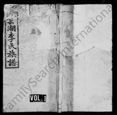 湖南李氏族谱-李氏族谱 [10卷].pdf电子版插图1