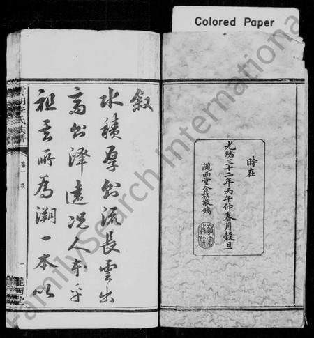 湖南李氏族谱-李氏族谱 [10卷].pdf电子版插图3