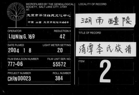 湖南李氏族谱-李氏族谱 [12卷].pdf电子版