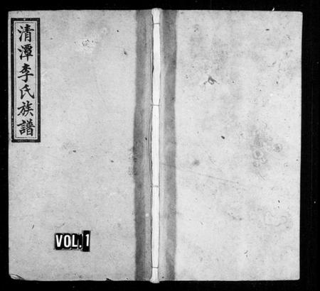 湖南李氏族谱-李氏族谱 [12卷].pdf电子版插图1