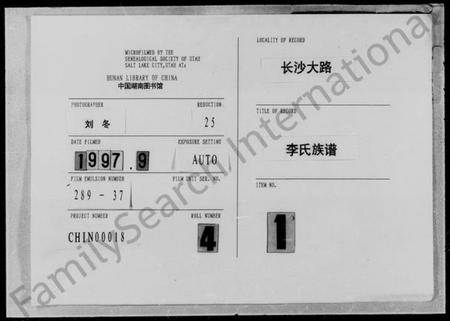 湖南李氏族谱-李氏族谱 [17卷,首3卷,附谱1卷].pdf电子版