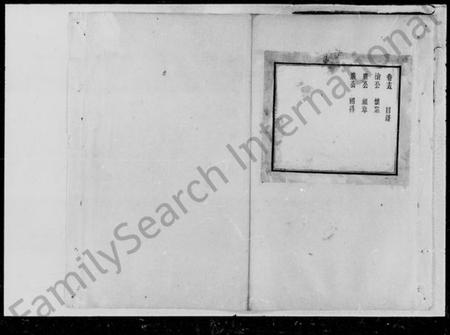 湖南李氏族谱-李氏族谱 [17卷,首3卷,附谱1卷].pdf电子版插图3