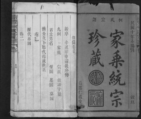 江西何氏族谱-南丰何氏宗谱[3卷].pdf电子版插图1