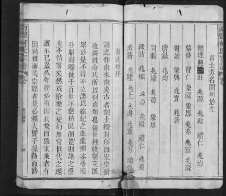 江西何氏族谱-南丰何氏宗谱[3卷].pdf电子版插图3