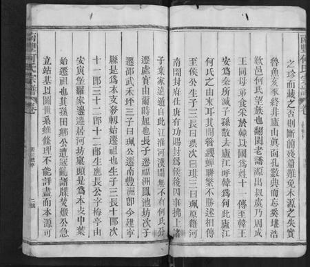 江西何氏族谱-南丰何氏宗谱[3卷].pdf电子版插图4