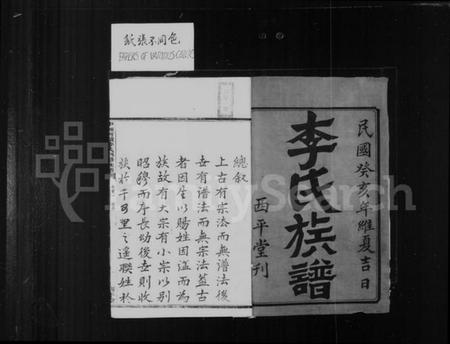 湖南李氏族谱-李氏族谱 [18卷,首2卷,末1卷].pdf电子版插图5