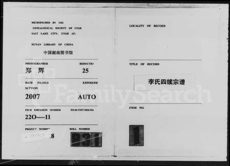 湖南李氏族谱-李氏族谱 [20卷,首2卷].pdf电子版插图3