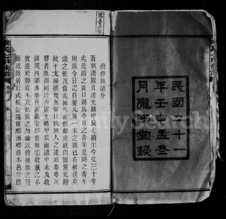 湖南李氏族谱-李氏族谱 [22卷,首2卷].pdf电子版插图4