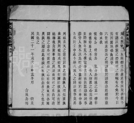 湖南李氏族谱-李氏族谱 [22卷,首2卷].pdf电子版插图5