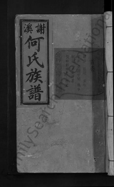 江西何氏族谱-永丰何氏族谱 [12卷,含卷首].pdf电子版