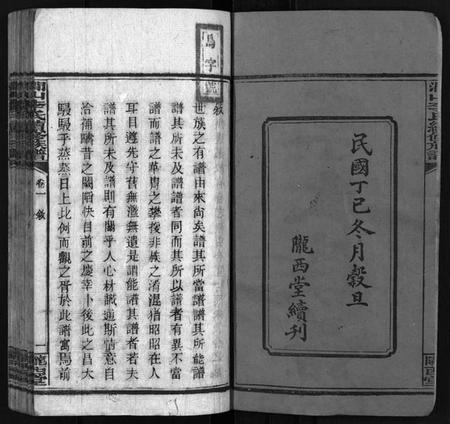 湖南李氏族谱-李氏族谱 [22卷,首2卷].pdf电子版插图3