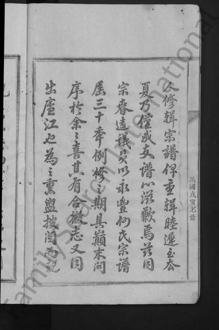 江西何氏族谱-永丰何氏族谱 [12卷,含卷首].pdf电子版插图4