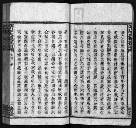 湖南李氏族谱-李氏族谱 [22卷,首2卷].pdf电子版插图4