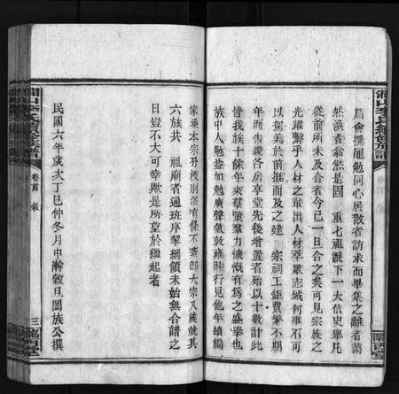 湖南李氏族谱-李氏族谱 [22卷,首2卷].pdf电子版插图5