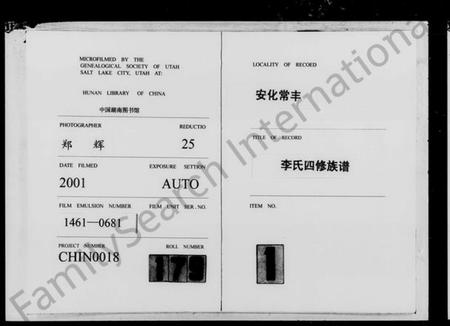 湖南李氏族谱-李氏族谱 [24卷,首3卷].pdf电子版插图3