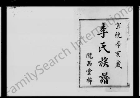 湖南李氏族谱-李氏族谱 [24卷,首3卷].pdf电子版插图5