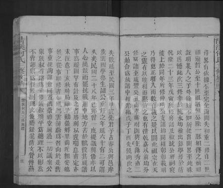 江西何氏族谱-清溪何氏三修族谱 [34卷].pdf电子版插图3