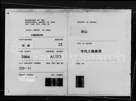 湖南李氏族谱-李氏族谱 [34卷,首2卷].pdf电子版插图3