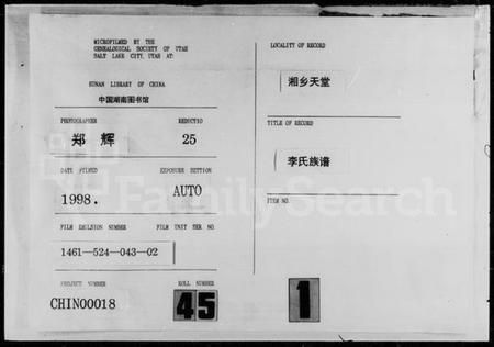 湖南李氏族谱-李氏族谱 [44卷,首1卷].pdf电子版插图3