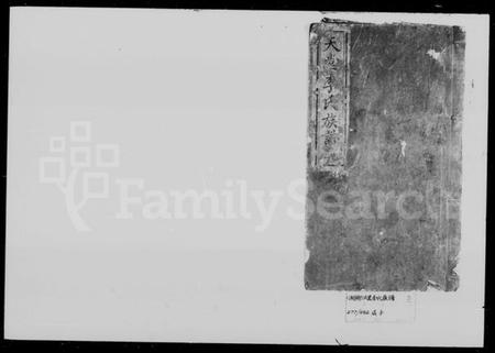 湖南李氏族谱-李氏族谱 [44卷,首1卷].pdf电子版插图4