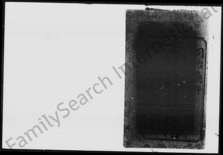 湖南李氏族谱-李氏族谱 [4卷].pdf电子版插图2