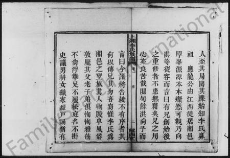 湖南李氏族谱-李氏族谱 [4卷].pdf电子版插图4