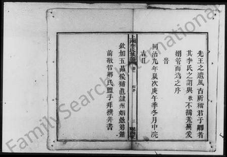 湖南李氏族谱-李氏族谱 [4卷].pdf电子版插图5