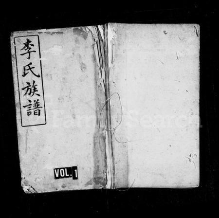 湖南李氏族谱-李氏族谱 [4卷].pdf电子版插图1